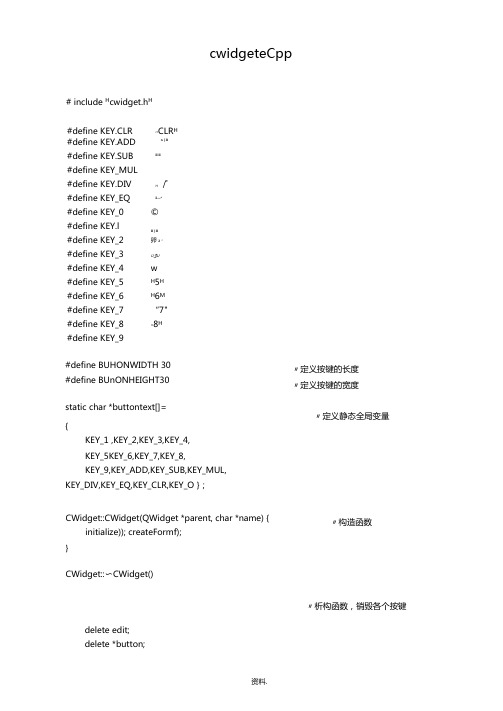 Qt简易计算器代码