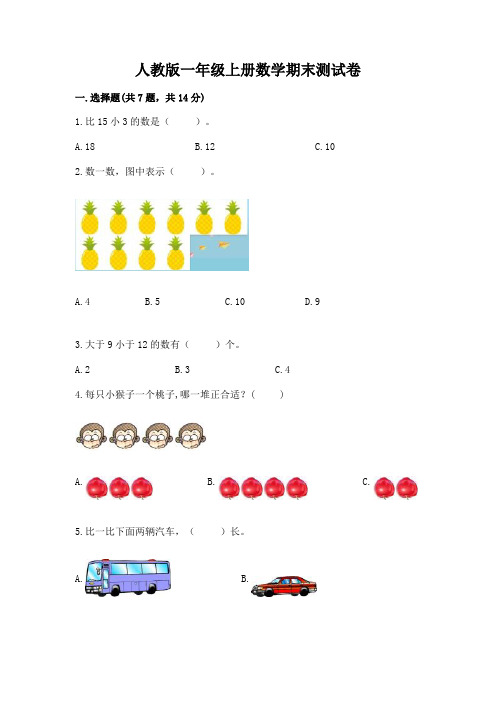 人教版一年级上册数学期末测试卷附参考答案AB卷