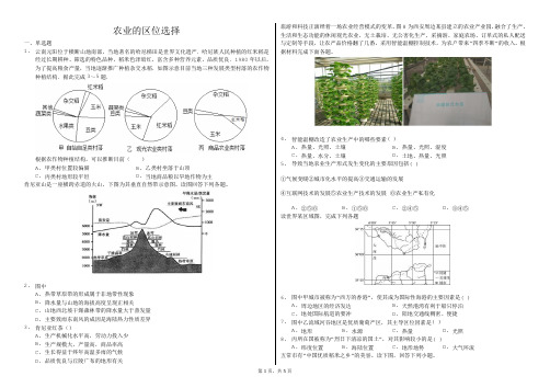 《农业的区位选择》练习题(答案含解析)