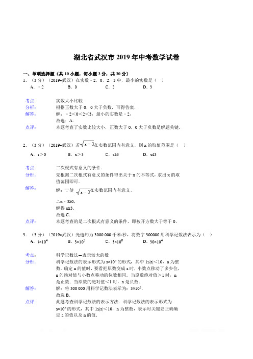 2019年湖北省武汉市中考数学试卷(含答案)