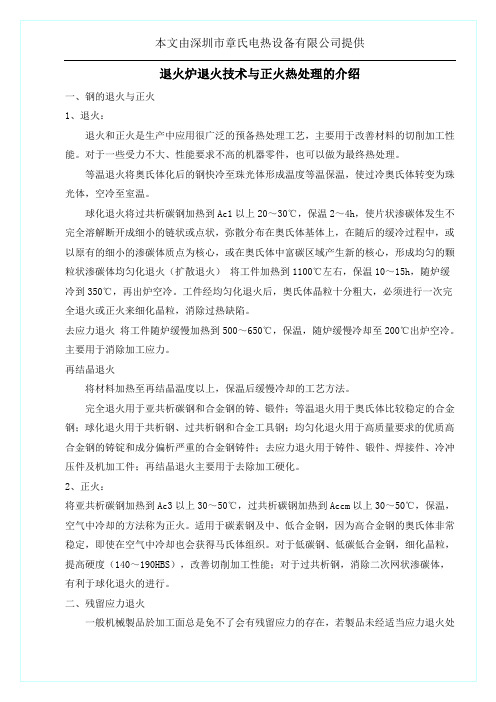退火炉退火技术与正火热处理的介绍