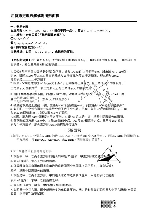 小六奥数巧解面积