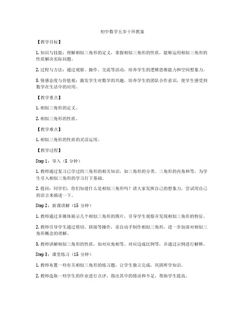 初中数学五步十环教案