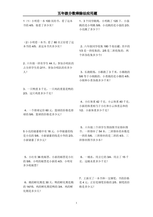 五年级练习分数乘除法应用题