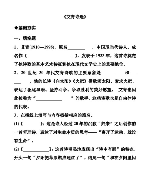 第一单元名著导读《艾青诗选》同步练习--部编版语文九年级上册