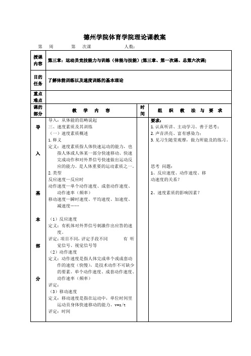 第三章：运动员竞技能力与训练(二)