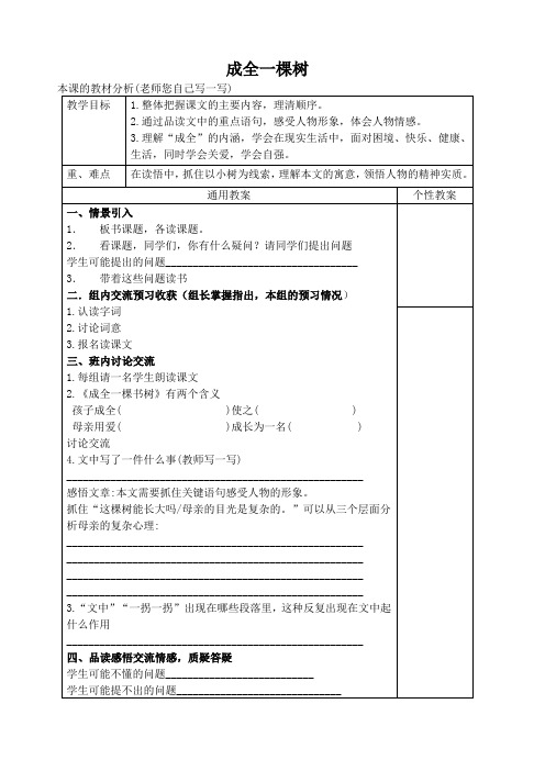 成全一棵树教学设计冀教版教案