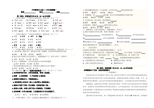 六年级语文上册1—4单元试卷