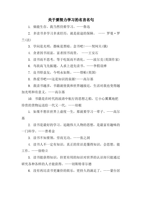 关于要努力学习的名言名句