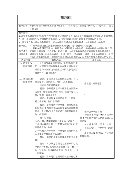 苏教版五年级数学下找规律