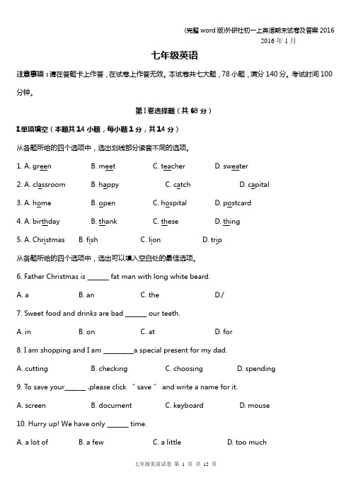 (完整word版)外研社初一上英语期末试卷及答案2016