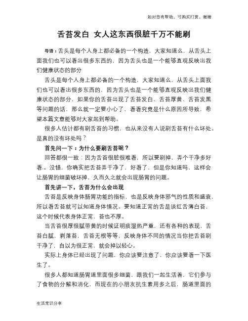 舌苔发白 女人这东西很脏千万不能刷