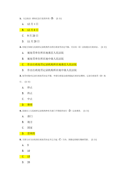 2023年新版继续教育统计法考题