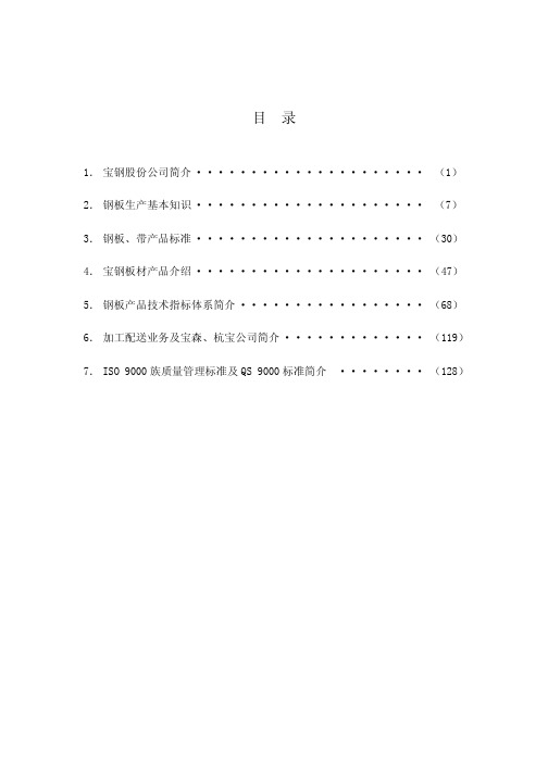 宝钢的生产管理系统介绍(完整版)