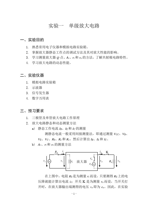 单级放大电路