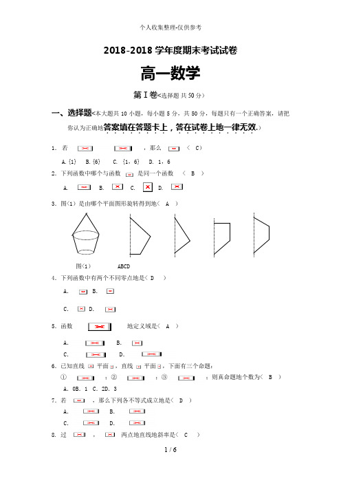 2017-2018学年度高一第一学期期末考试试卷以及答案