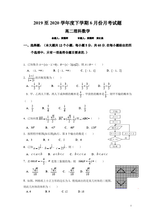 广西壮族自治区田阳高中2019-2020学年高二6月月考数学(理)试题+Word版含答案