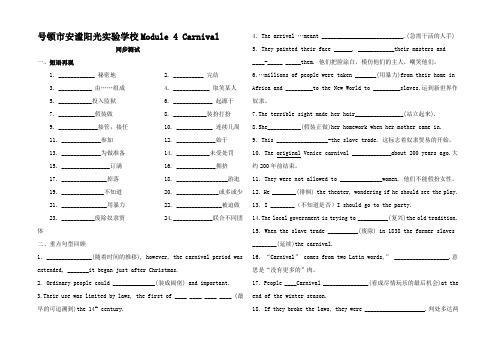 高中英语Moudle 4《Carnival》测试