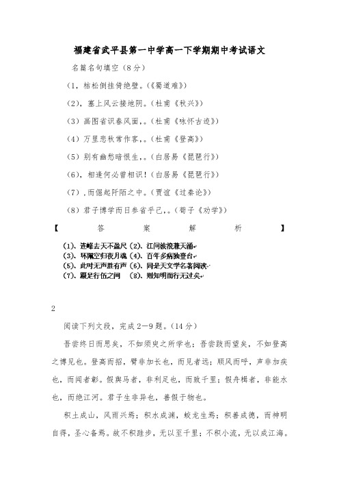 福建省武平县第一中学高一下学期期中考试语文.doc