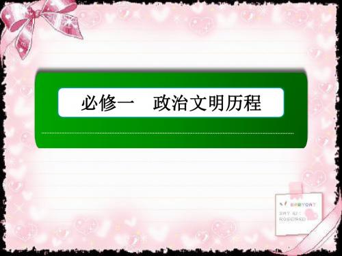 2018-2019高考人教版新课标历史大一轮复习配套课件：第8讲 美国联邦政府的建立