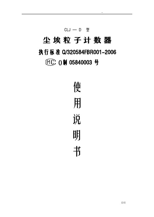 CLJ-D尘埃粒子计数器