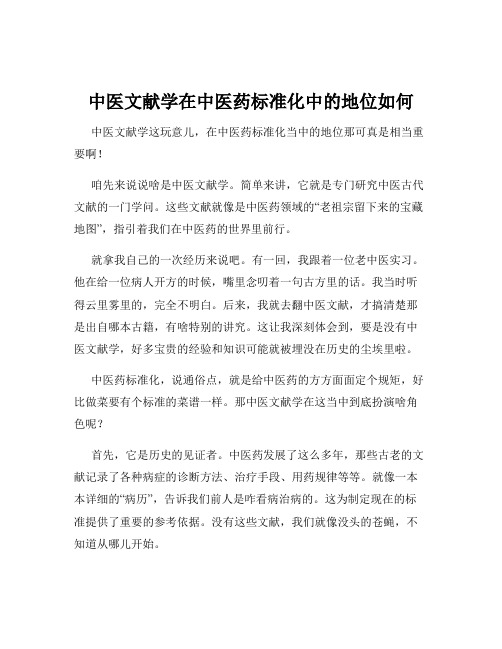 中医文献学在中医药标准化中的地位如何