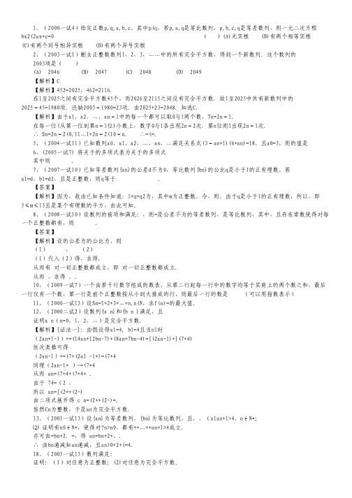 全国13年高中数学联赛分类汇编 专题13 数列.pdf