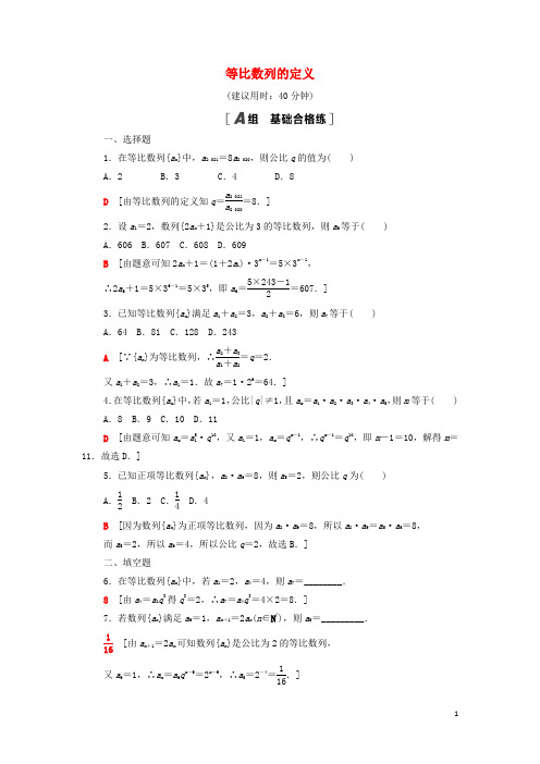 2022新教材高中数学课后练习6第1课时等比数列的定义含解析新人教B版选择性必修第三册