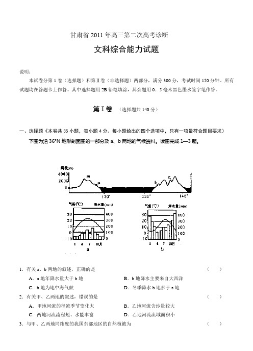 甘肃省2011年高三第二次高考诊断文综