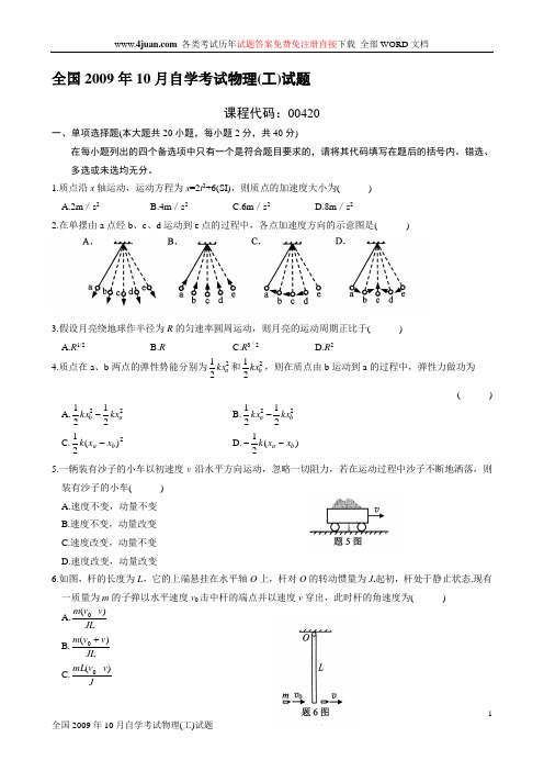 土木工程自考物理试题 带答案(工)