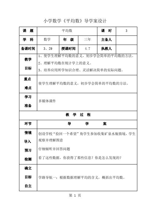 小学数学平均数导学案设计