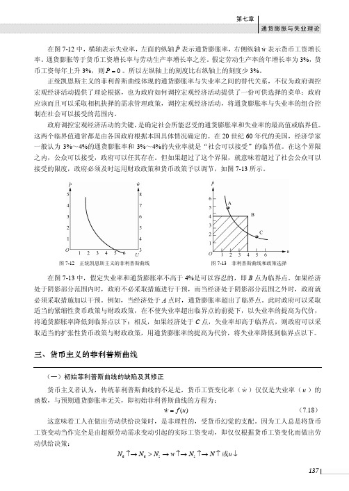 货币主义的菲利普斯曲线_宏观经济学_[共4页]