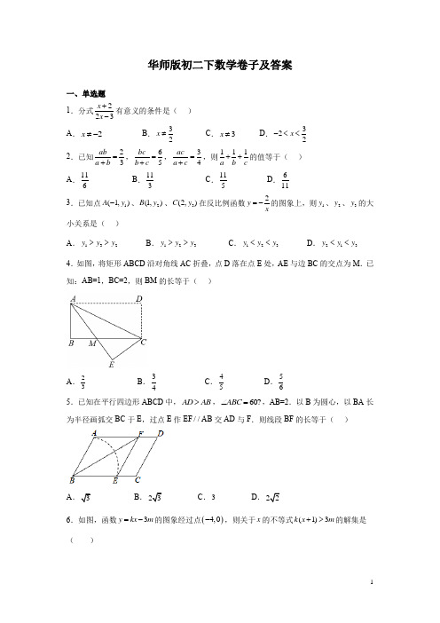 华师版初二下数学卷子及答案