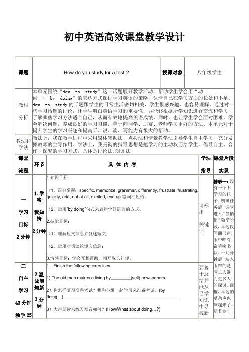 八年级下册英语教案-Unit1-Lesson How do you study for a test(冀教版)