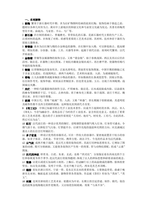 中国近代工艺美术史