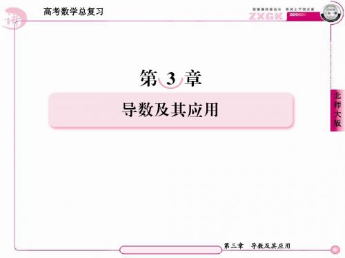 3-3定积分与微积分基本定理(理)