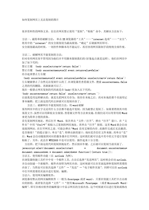 如何复制网页上无法复制的图片
