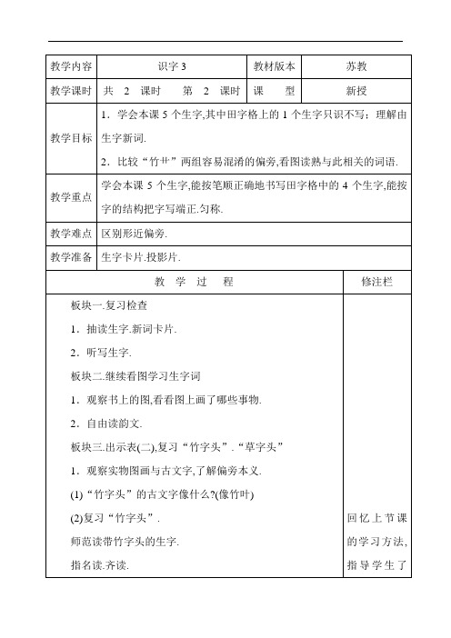 【苏教版】2018-2019学年语文二年级下册教案：识字3(2)