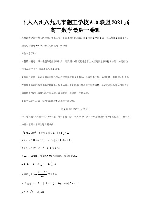 高三数学后一卷理试题