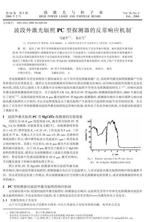 波段外激光辐照PC型探测器的反常响应机制