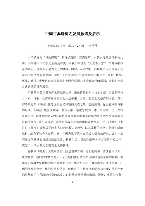 中国古典诗词之发展脉络及启示