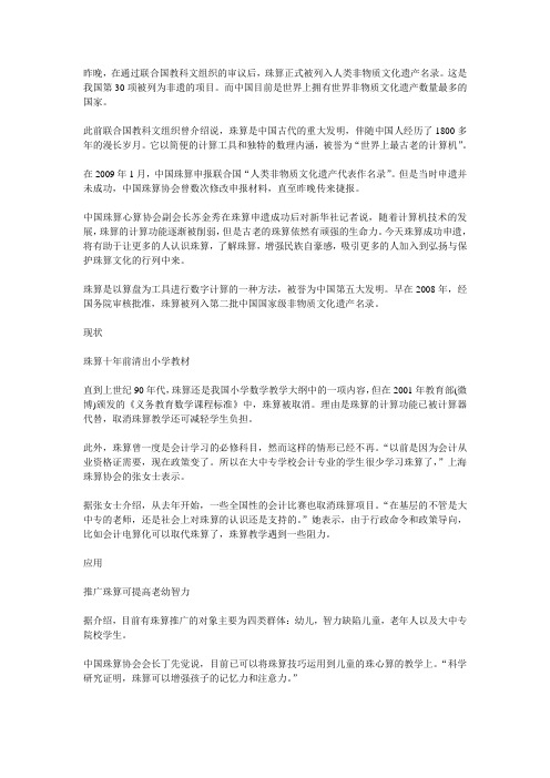 中国珠算正式成为人类非物质文化遗产