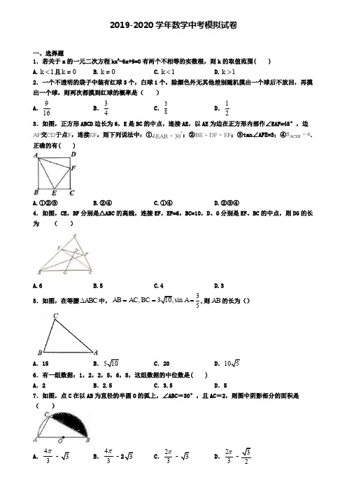 〖数学10套合集〗天津市西青区中考第一次模拟数学试题