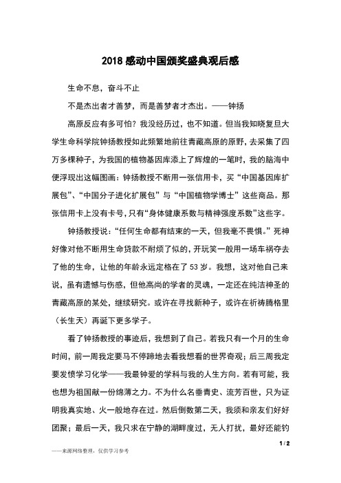 2018感动中国颁奖盛典观后感_观后感