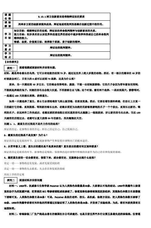 抚顺四中政治学科必修四导学案探究课