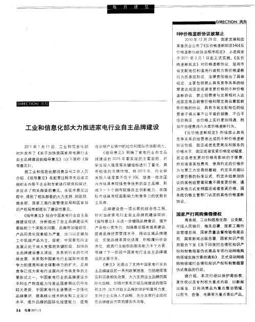 8种价格垄断协议被禁止