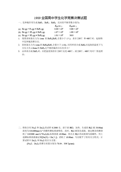 1989全国高中学生化学竞赛决赛试题