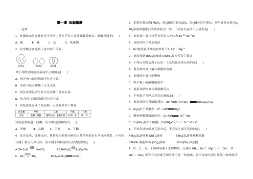 人教版高中化学 必修一 第一章达标检测(解析版)