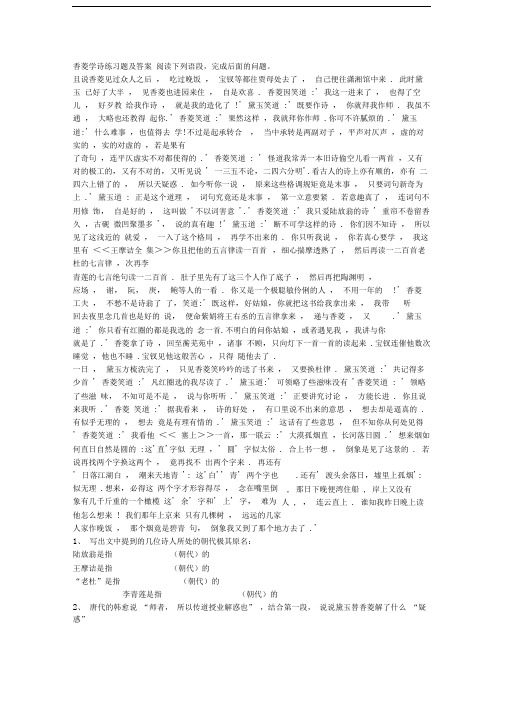 香菱学诗练习题及答案