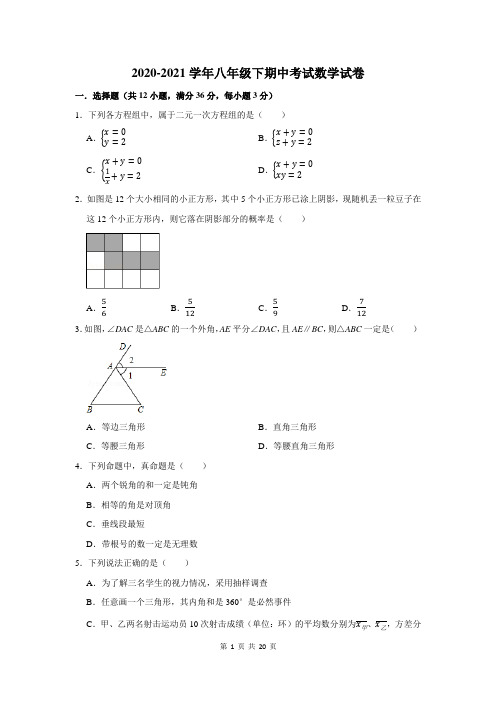 2020-2021学年八年级下期中数学试题及答案解析